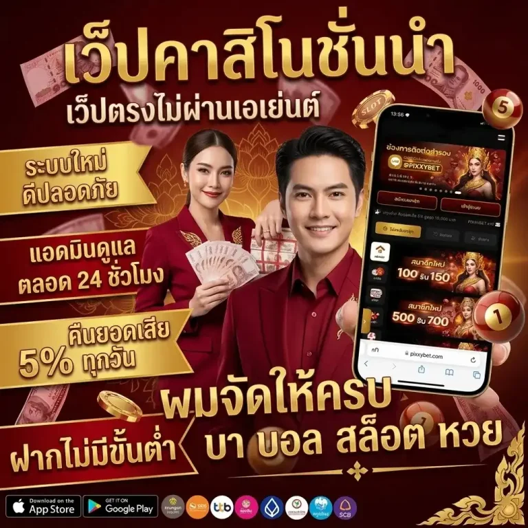 เว็บ สล็อต แท้